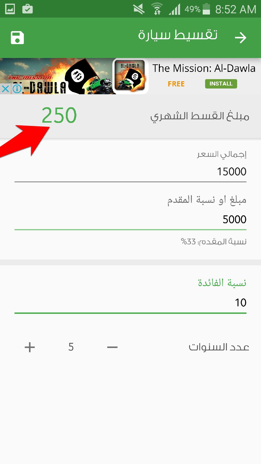 تطبيق Weazi العربي لحساب قيمة القسط الشهري للديون والاقساط البنكية | بحرية درويد