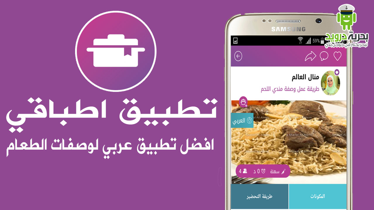 Atbaki-arabic-cooking-app