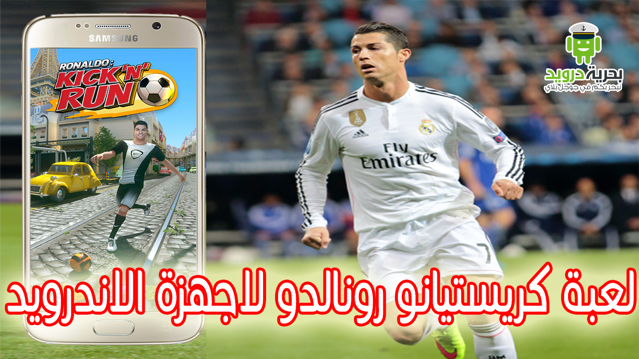 Cristiano-Ronaldo-android-game