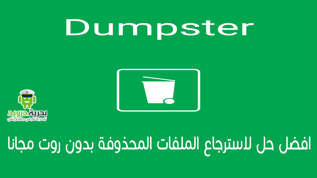 dumpster-app-review