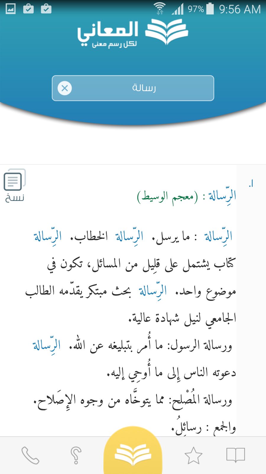 تطبيق المعاني قاموس بدون انترنت للترجمة من الانجليزية الى العربية والعديد من اللغات | بحرية درويد