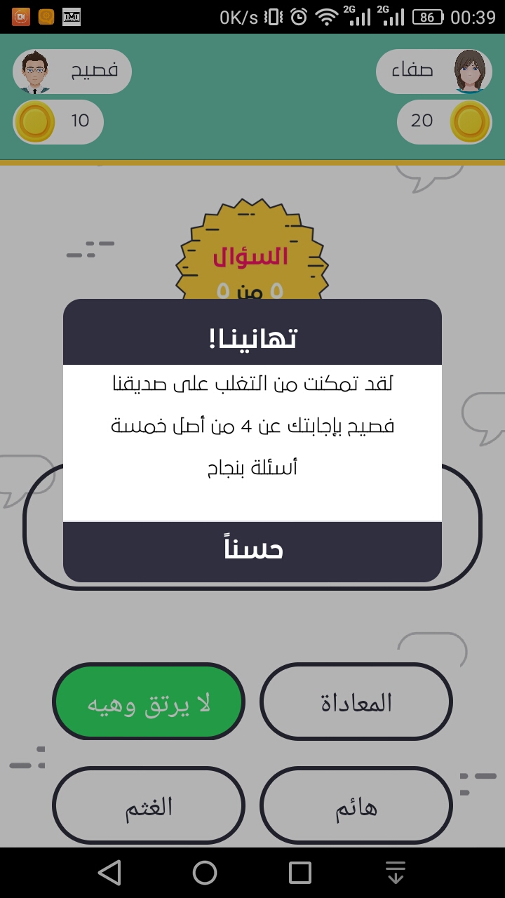 سلسلة العب وتعلم: تعلم اللغة العربية الفصحى من خلال هذه اللعبة الشيقة | بحرية درويد