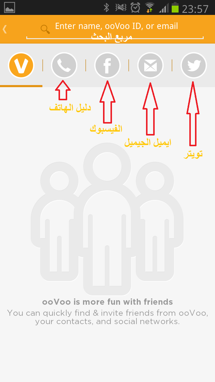 شرح عربي مفصل لتطبيق ooVoo لمكالمات الفيديو، والدردشة الصوتية والكتابية | بحرية درويد