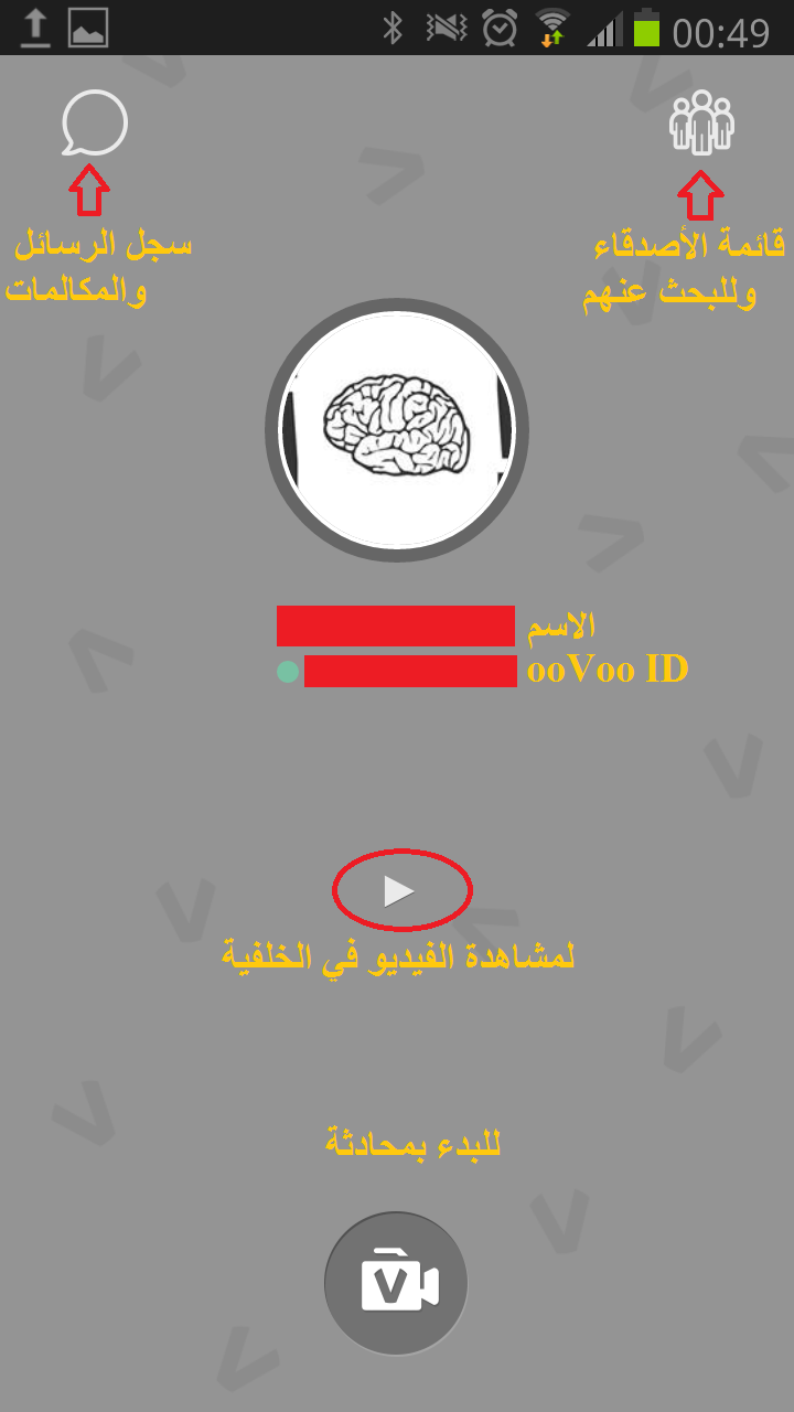 شرح عربي مفصل لتطبيق ooVoo لمكالمات الفيديو، والدردشة الصوتية والكتابية | بحرية درويد