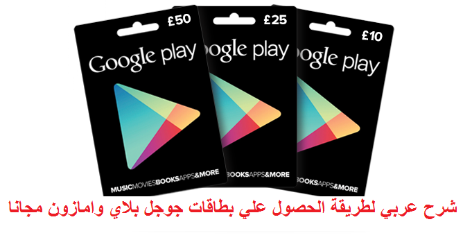 مراجعة تطبيق FreeMyApps للحصول علي بطاقات جوجل بلاي مجانا | بحرية درويد