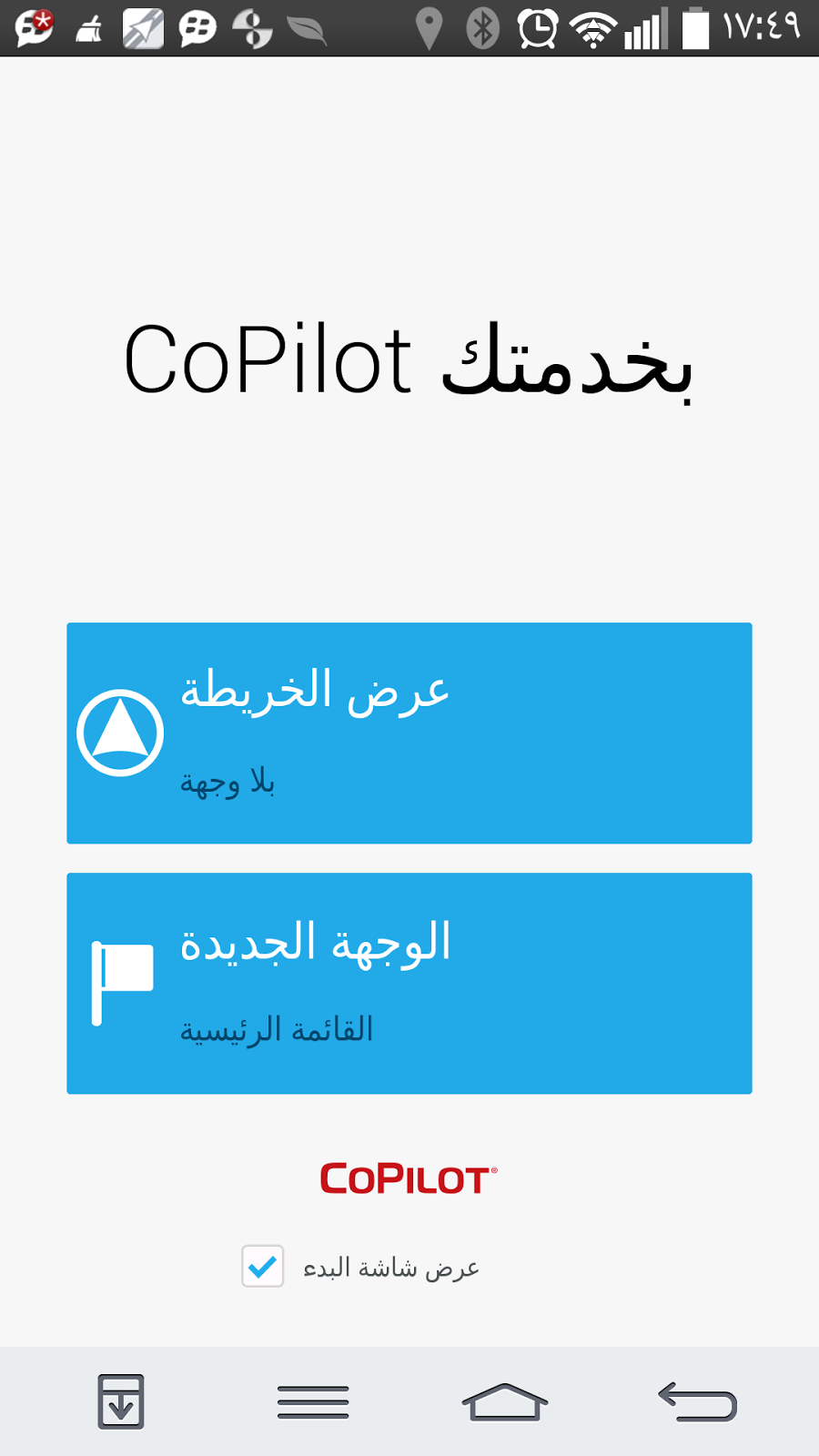 GPS CoPilot تطبيق مجاني للملاحة [ لا يحتاج انترنت ] | بحرية درويد