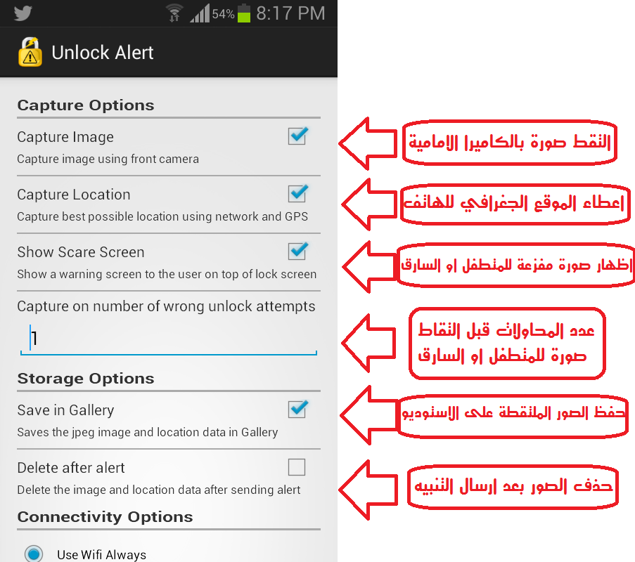 Unlock Alert تطبيق سعيطيك صورة وموقع سارق هاتفك او المتطفل عليه | بحرية درويد