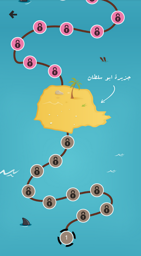 لعبة الكنز لعبة عربية للتسلية و حل الالغاز مصممة باحدث الطرق العالمية | بحرية درويد