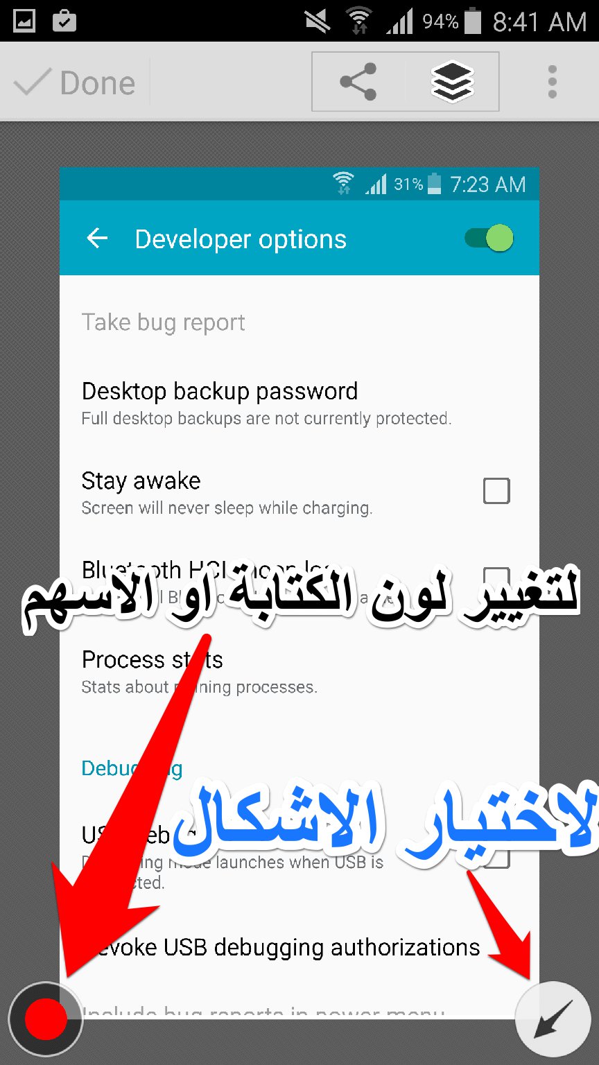 تطبيق Skitch لاضافة اسهم للصور وتشويش اجزاء منها والكتابة بالعربية | بحرية درويد