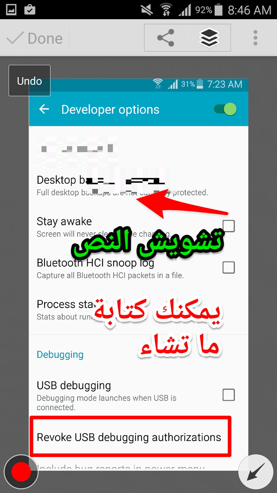تطبيق Skitch لاضافة اسهم للصور وتشويش اجزاء منها والكتابة بالعربية | بحرية درويد