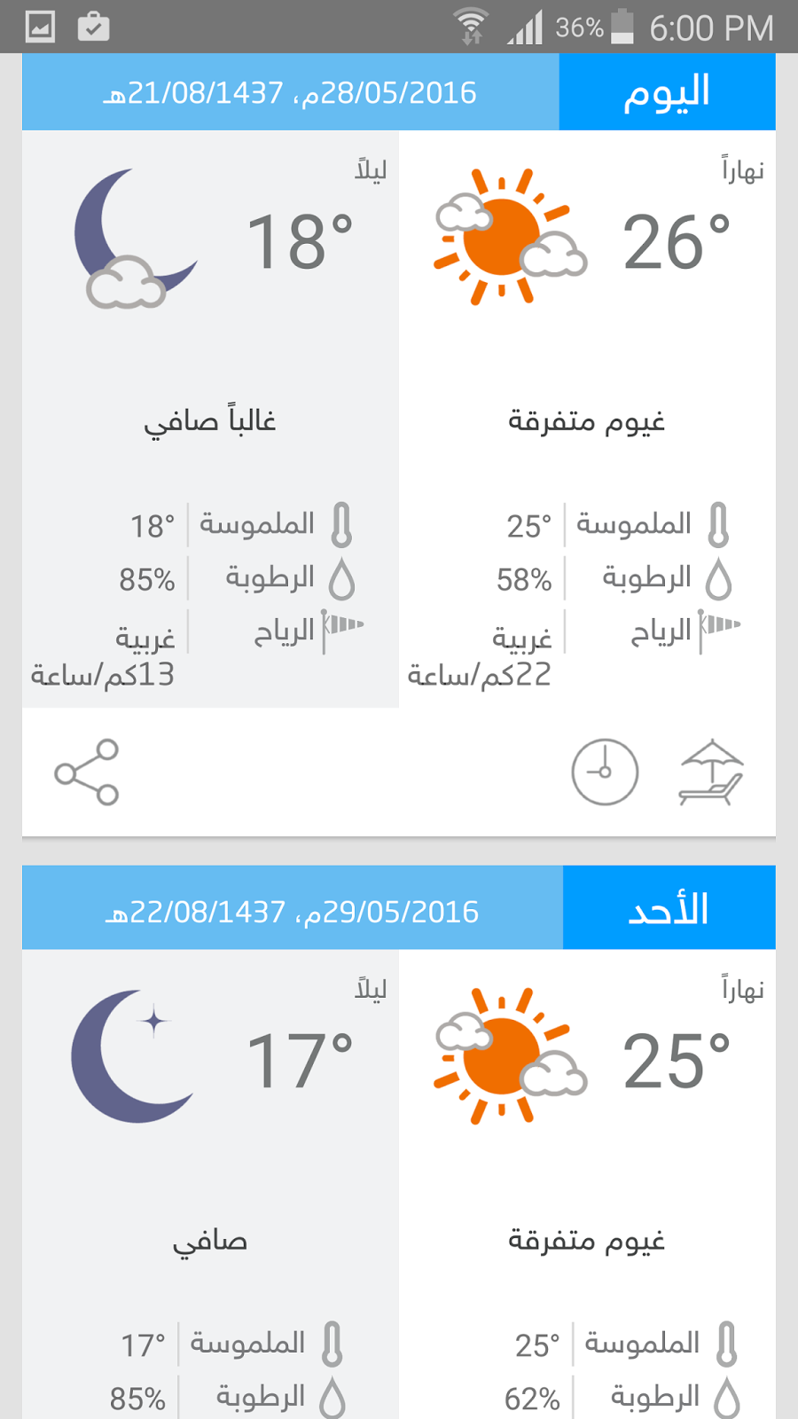 تطبيق طقس العرب افضل تطبيق عربي لمعرفة الحالة الجوية في البلدان العربية | بحرية درويد