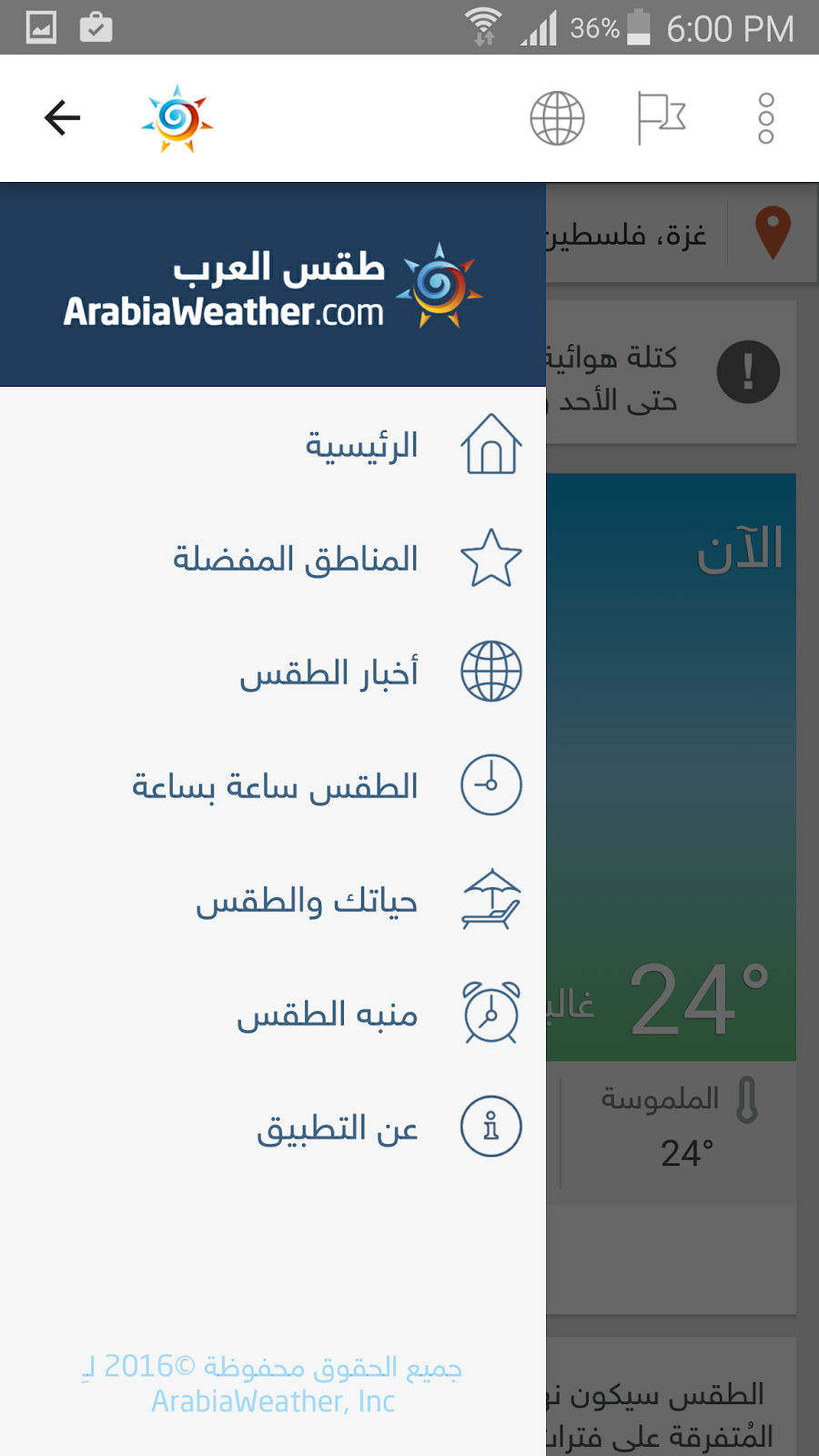 تطبيق طقس العرب افضل تطبيق عربي لمعرفة الحالة الجوية في البلدان العربية | بحرية درويد