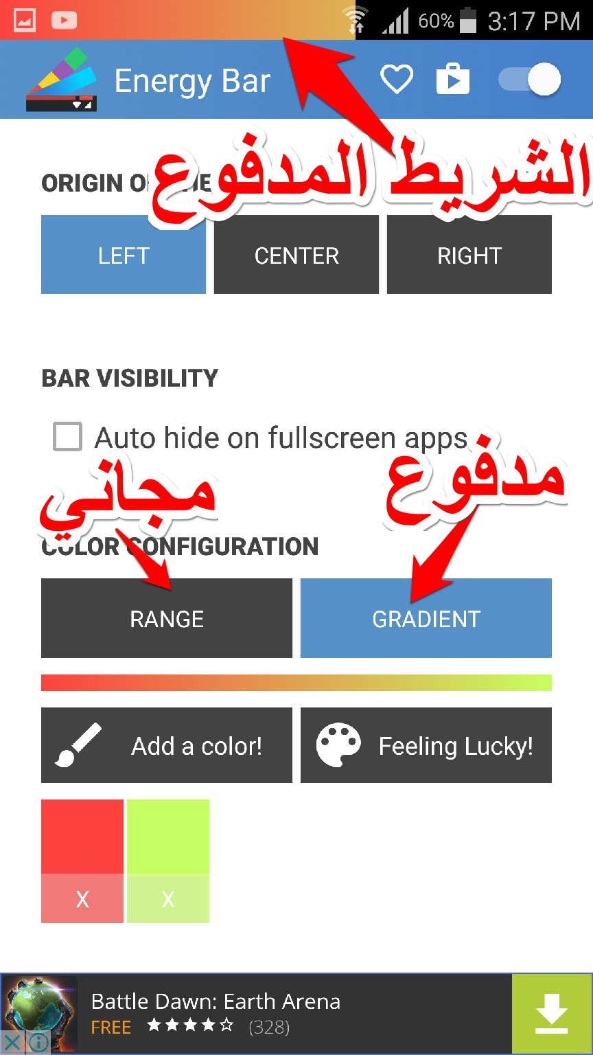 تطبيق Energy Bar لتغيير طريقة عرض نسبة البطارية بدون روت | بحرية درويد
