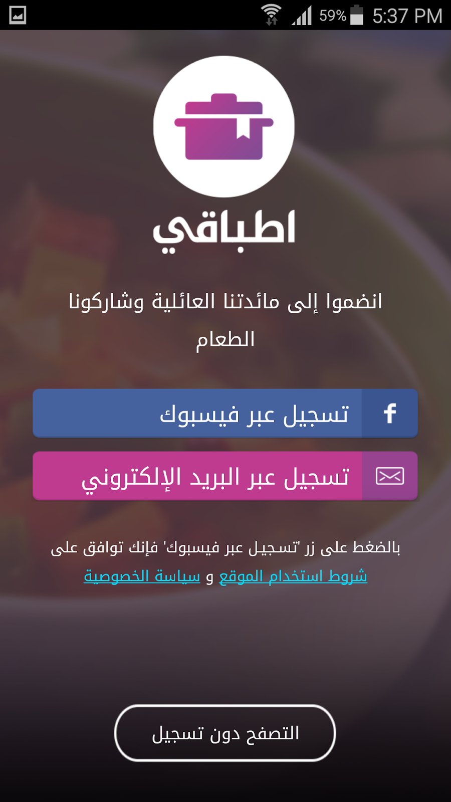 تطبيق اطباقي افضل تطبيق عربي لوصفات الطعام | بحرية درويد