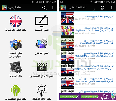 تطبيق عربي يحتوي على اكثر من 900 فيديو تعليمي في مختلف المجالات مجانا | بحرية درويد
