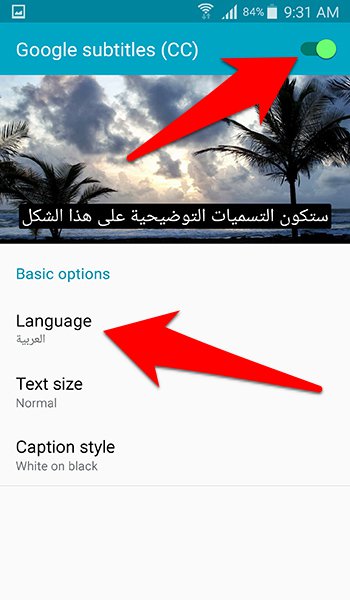 تعلم طريقة تفعيل ترجمة فيديوهات اليوتيوب الى العربية مباشرة بدون برامج | بحرية درويد
