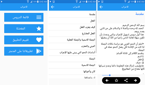 برنامج الاعراب لتعلم قواعد نحو اللغة العربية مجانا