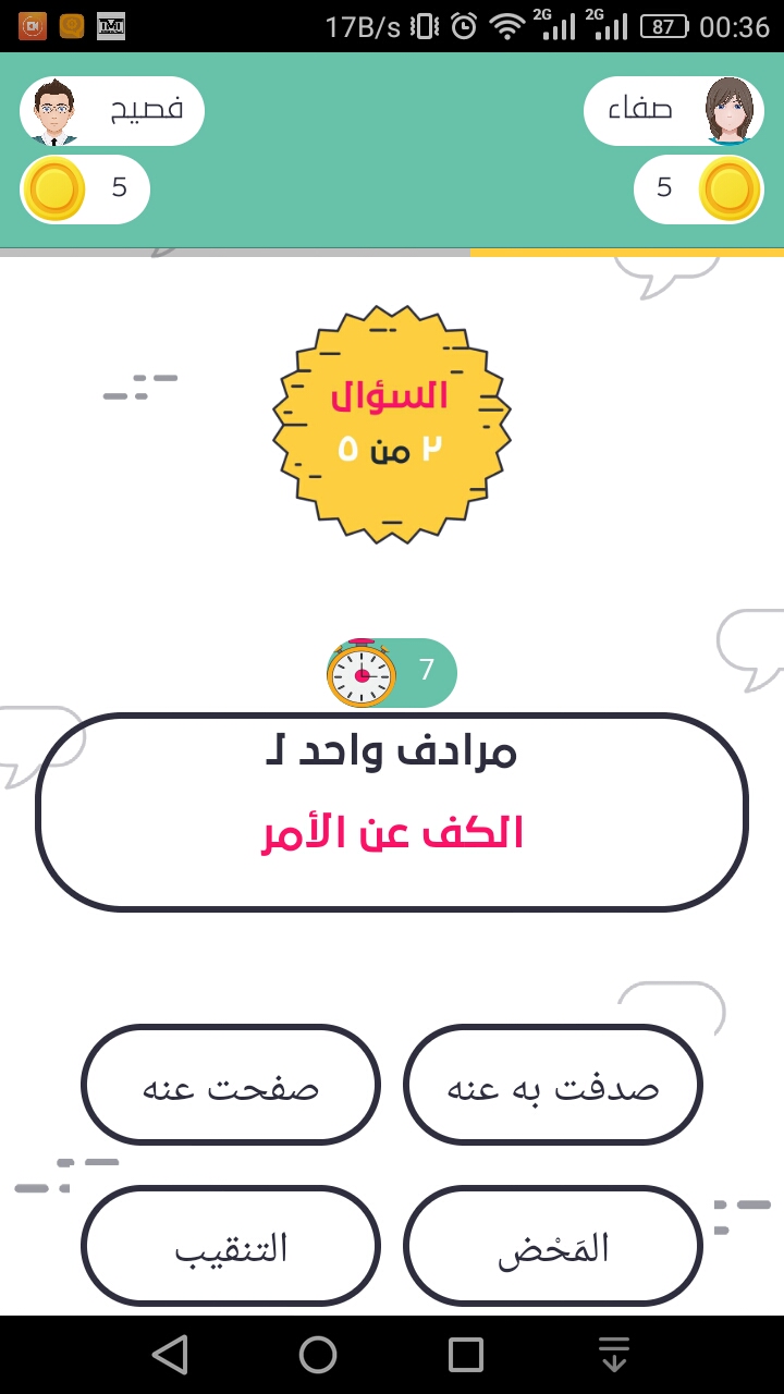 سلسلة العب وتعلم: تعلم اللغة العربية الفصحى من خلال هذه اللعبة الشيقة | بحرية درويد